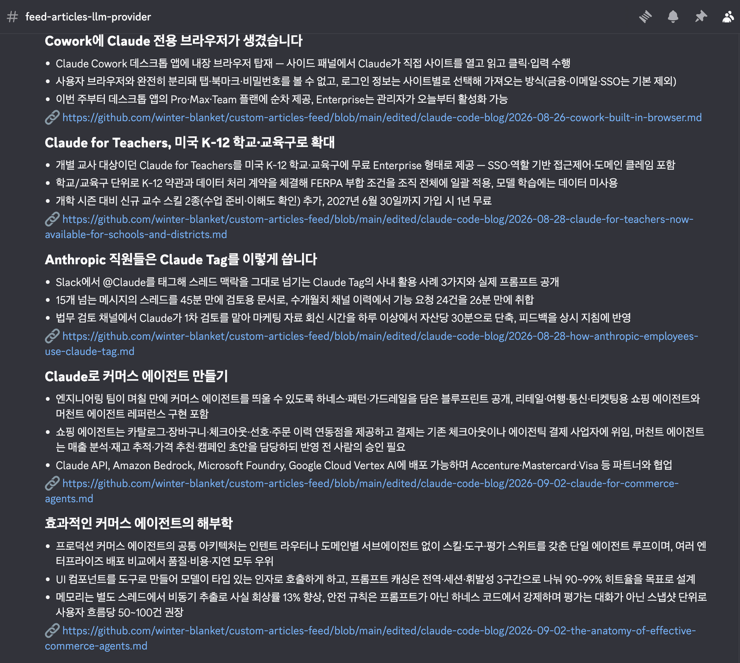 Discord로 오는 Anthropic Blog 포스트 알림