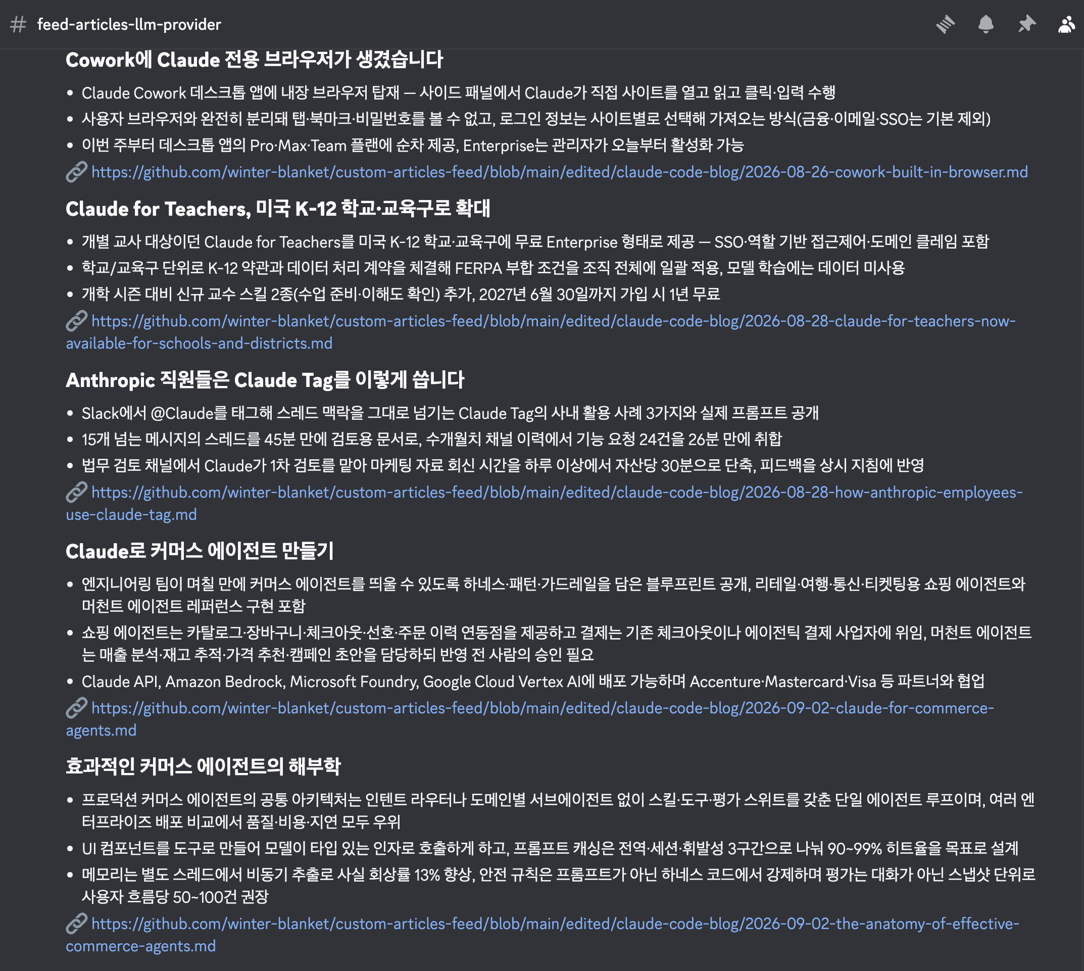 Discord로 오는 Anthropic Blog 포스트 알림