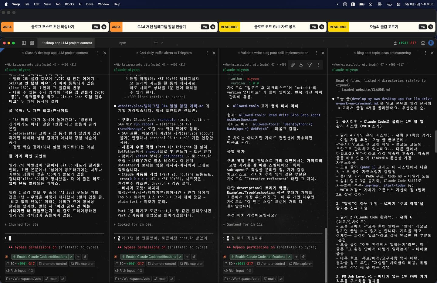 앱과 4분할된 터미널이 위아래로 붙어 있는 스크린샷