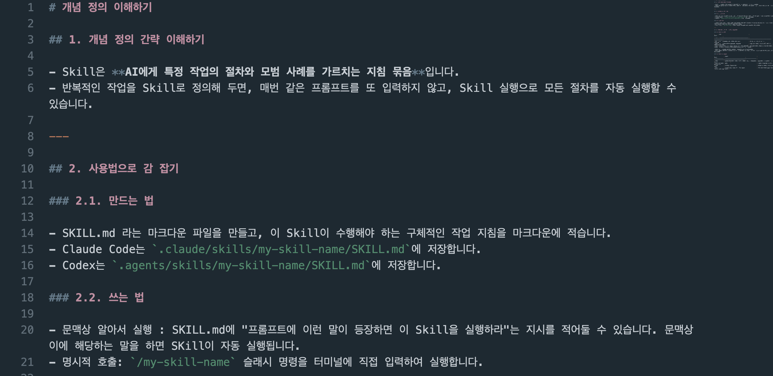 같은 문서를 마크다운으로 볼 때