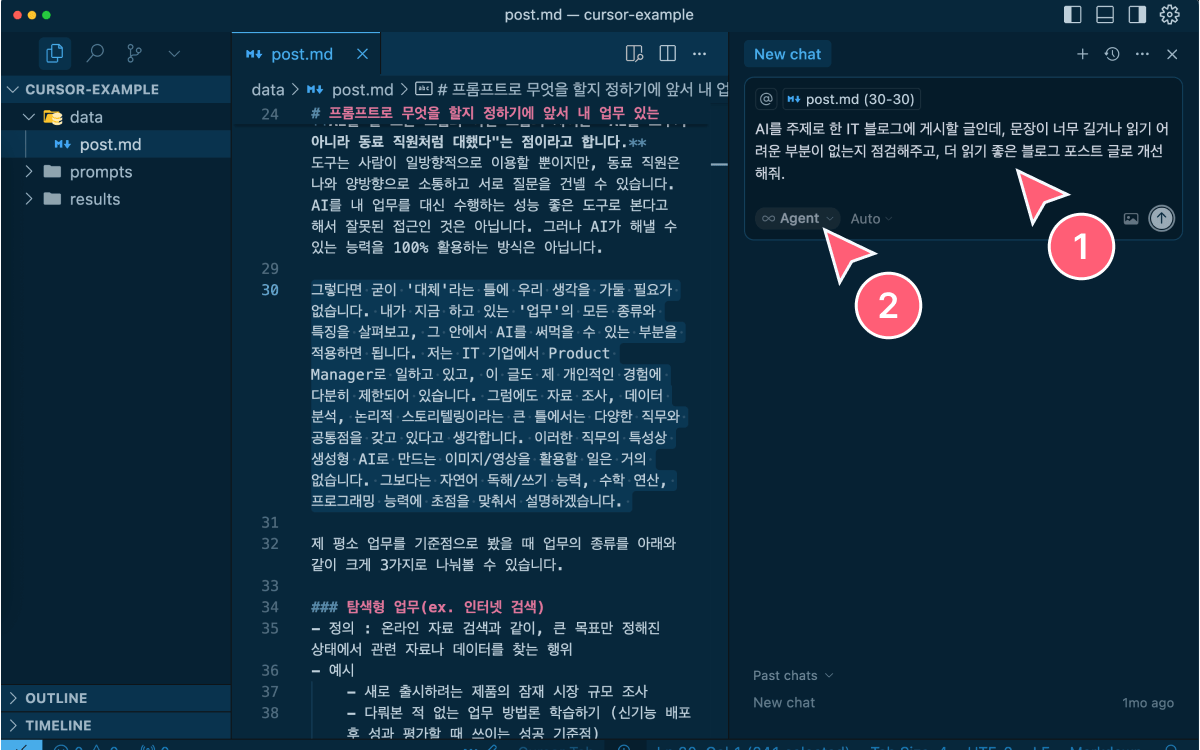 cursor에게 내 파일 수정하라고 시키기