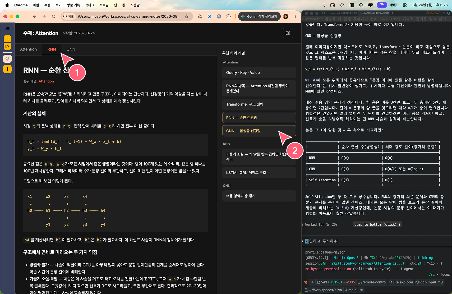 후속 개념을 물어본 뒤 탭이 늘어나고, 다룬 개념이 노란색으로 표시된 화면