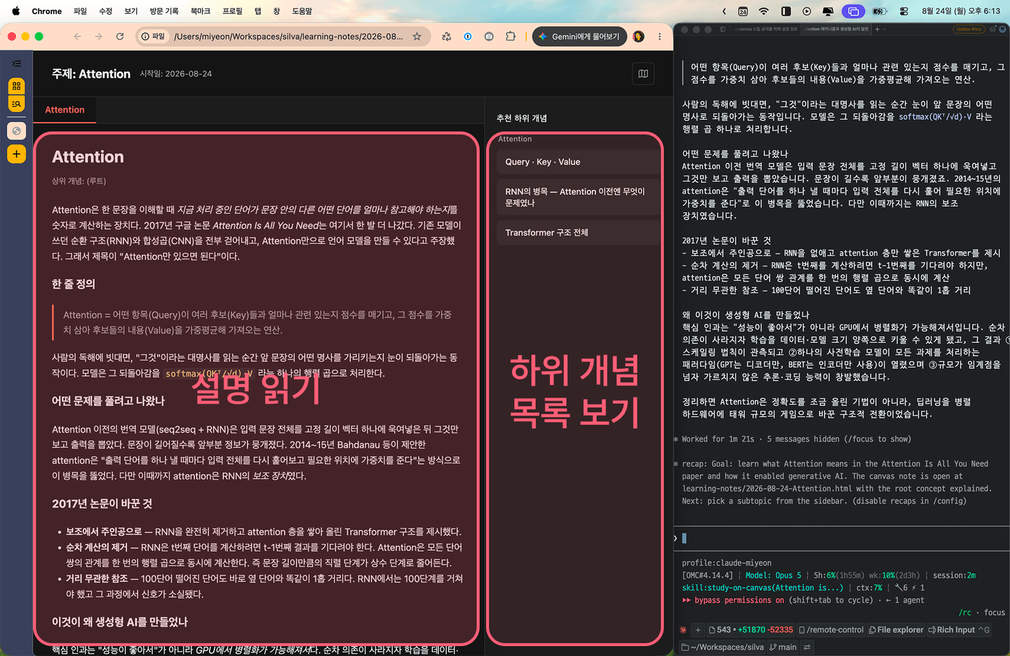 생성된 html 노트의 레이아웃. 좌측에 설명문, 우측에 추천 후속 개념 목록