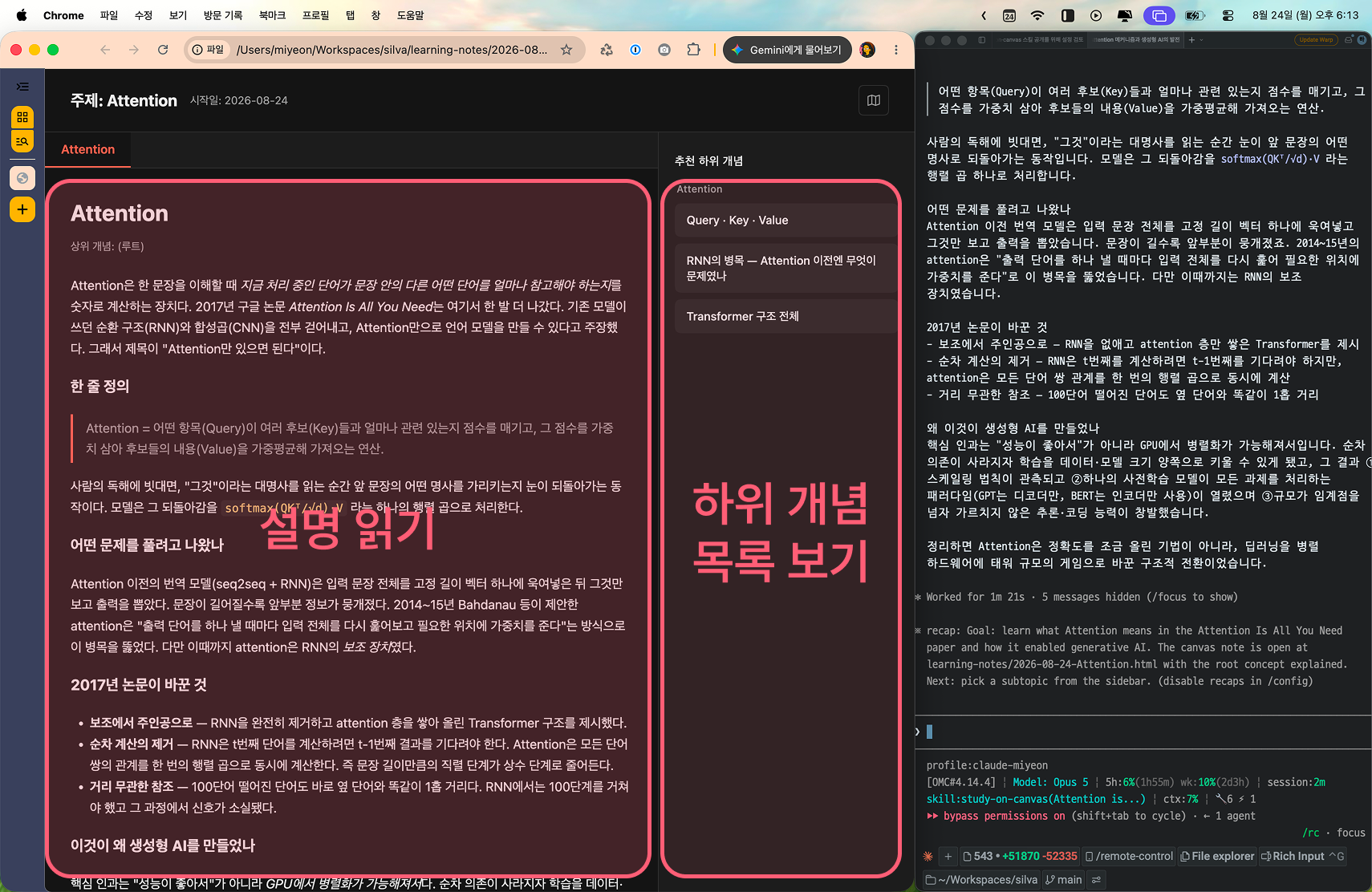 생성된 html 노트의 레이아웃. 좌측에 설명문, 우측에 추천 후속 개념 목록