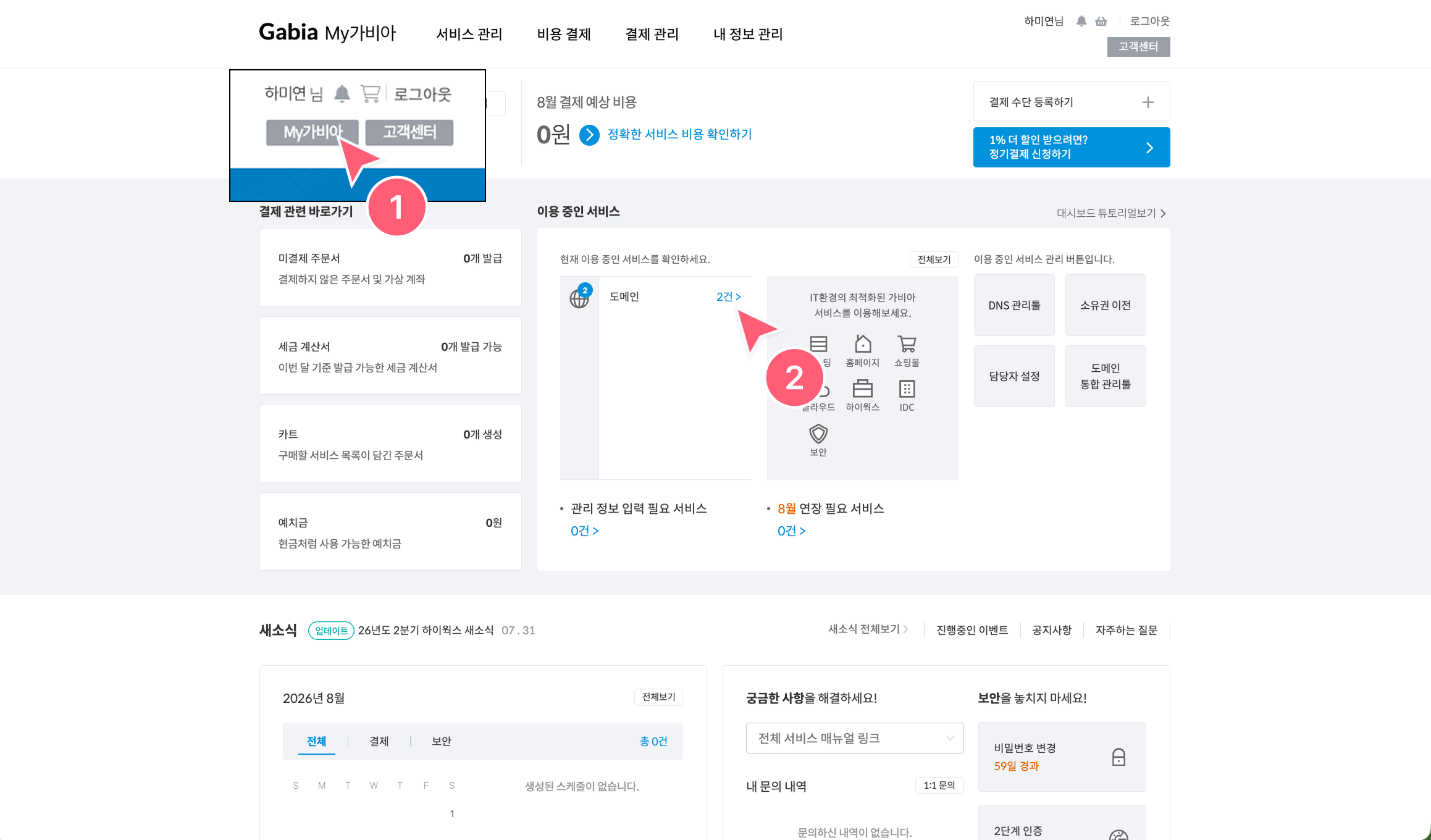 My가비아 도메인 목록에서 관리 버튼을 누르는 화면