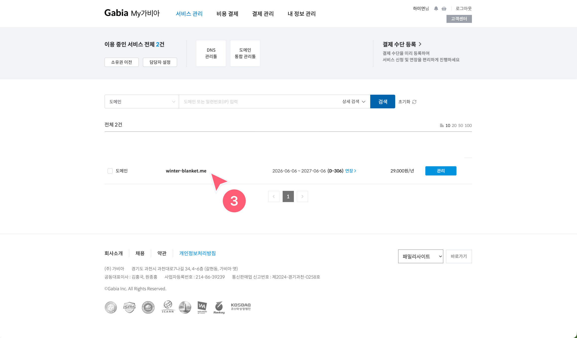My가비아 도메인 목록에서 관리 버튼을 누르는 화면